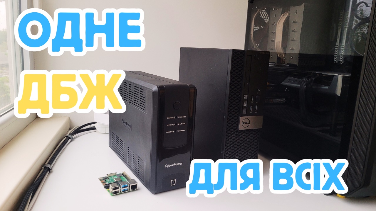 /2024/10/06/yak-pidklyuchiti-i-keruvati-kilkoma-pristroyamy-vid-odnoho-dbj/images/home-server-08-one-ups-to-rule-them-all-thumbnail.jpg